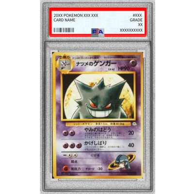 〔※状態難/PSA9鑑定済〕ナツメのゲンガーLV.42【-】{旧裏} 1枚