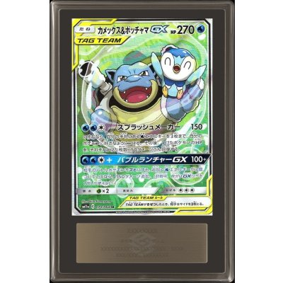 〔ARS10鑑定済〕カメックス＆ポッチャマGX(SA)【SR】{070/064} 1枚