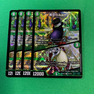 黒豆だんしゃく｜白米男しゃく