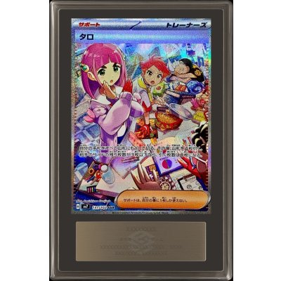 〔※状態難/ARS10鑑定済〕タロ【SAR】{131/102} 1枚