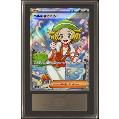 〔ARS10+鑑定済〕ベルのまごころ【SR】{092/071} 1枚