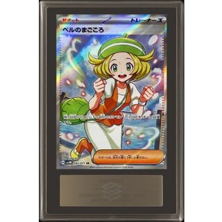 〔ARS10+鑑定済〕ベルのまごころ【SR】{092/071} 1枚