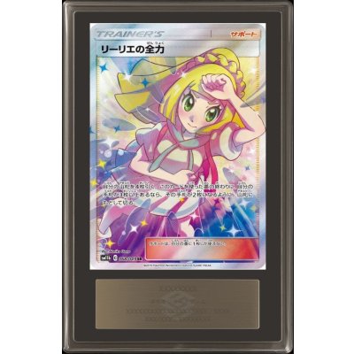 〔※状態難/ARS10鑑定済〕リーリエの全力【SR】{068/049} 1枚