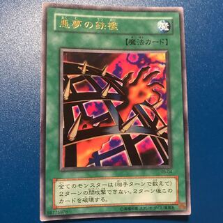 Nightmare's Steelcage UR