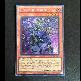 ＃巳剣之尊 草那藝 シークレットレア WPP6-JP029 1枚