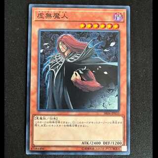 虚無魔人 ノーマル JP048 1枚