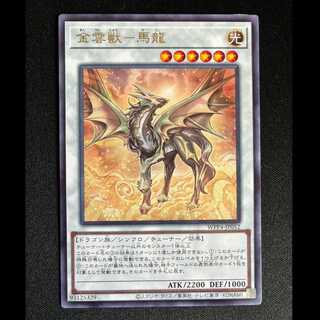 ＃金雲獣-馬龍 レア WPP4-JP052 1枚