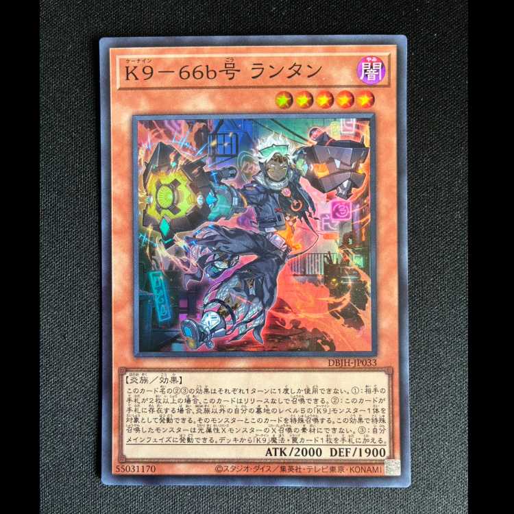 ＃K9-66b号 ランタン スーパーレア DBJH-JP033 1枚