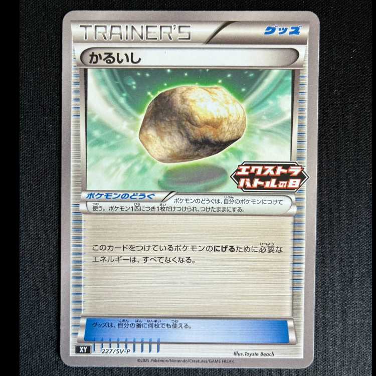 ＃かるいし PROMO 227/SV-P 1枚