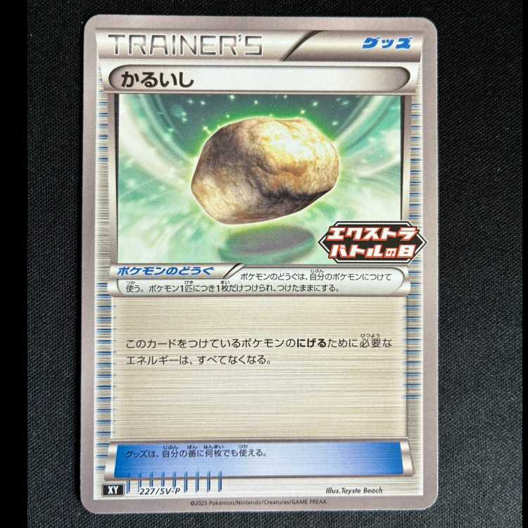 ＃かるいし PROMO 227/SV-P 1枚