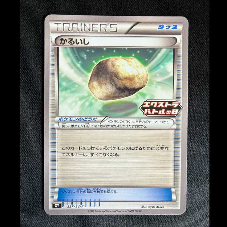 ＃かるいし PROMO 227/SV-P 1枚