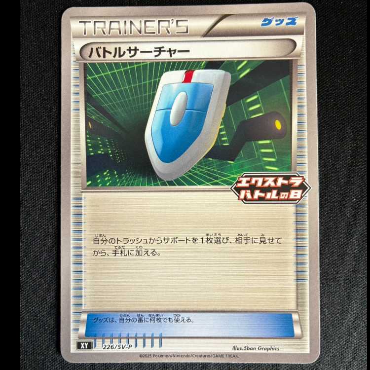 ＃バトルサーチャー PROMO 226/SV-P 1枚