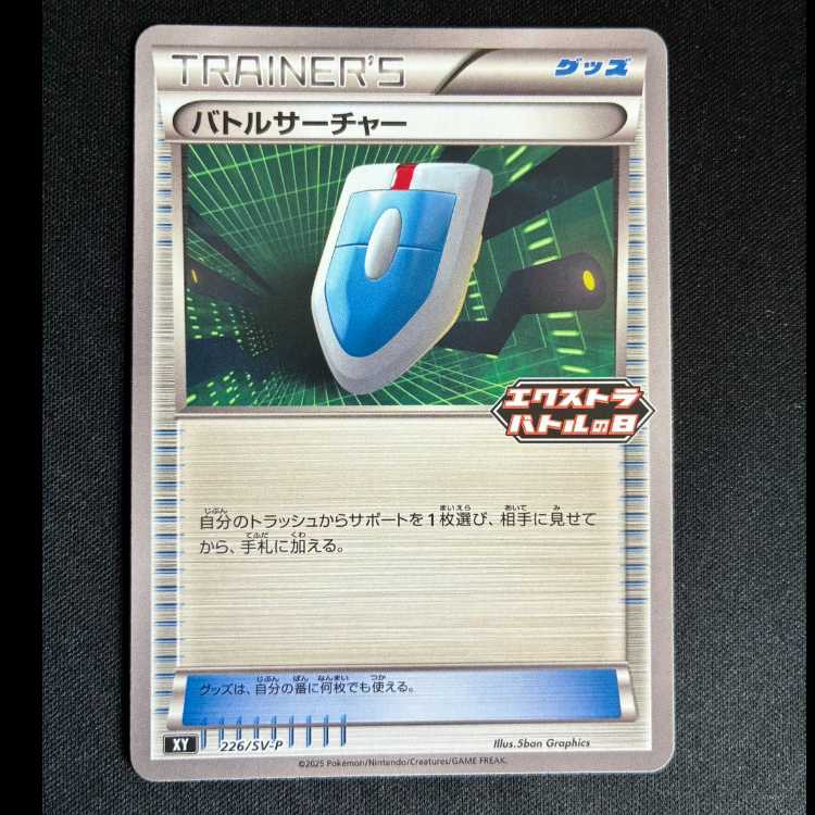 ＃バトルサーチャー PROMO 226/SV-P 1枚