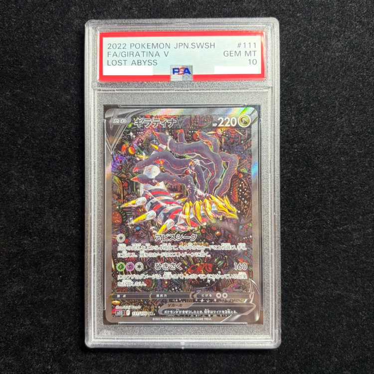 【PSA10】ギラティナV SR 111/100 1枚