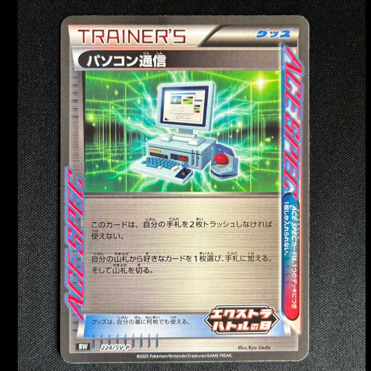 ＃パソコン通信 PROMO 224/SV-P 1枚