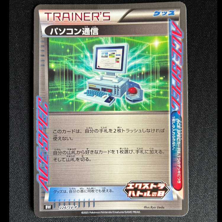 ＃パソコン通信 PROMO 224/SV-P 1枚