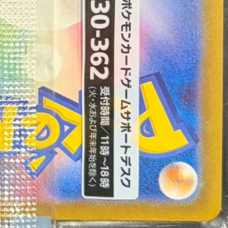 名探偵ピカチュウ プロモ PROMO 098/SV-P 1枚