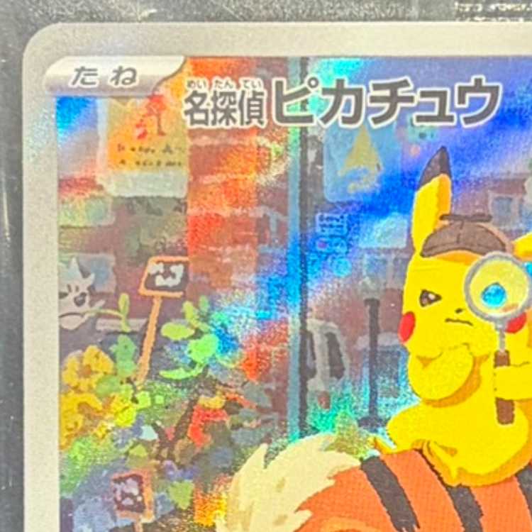 名探偵ピカチュウ プロモ PROMO 098/SV-P 1枚