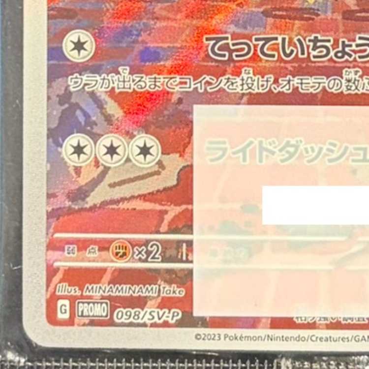 名探偵ピカチュウ プロモ PROMO 098/SV-P 1枚