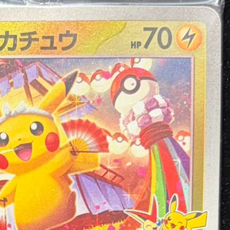 トウホクのピカチュウ 未開封 PROMO 260/SV-P 1枚の通販 土日祝休@magi