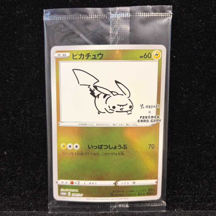 ピカチュウ YU NAGABA プロモ 未開封 PROMO 208/S-P 1枚