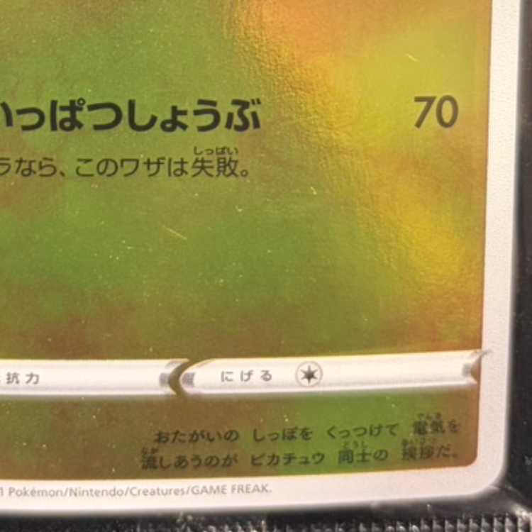 ピカチュウ YU NAGABA プロモ 未開封 PROMO 208/S-P 1枚