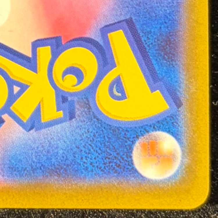 ピカチュウex SAR 234/193 1枚