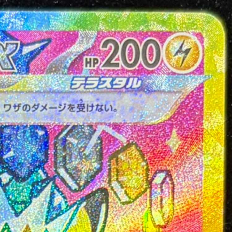 ピカチュウex SAR 234/193 1枚