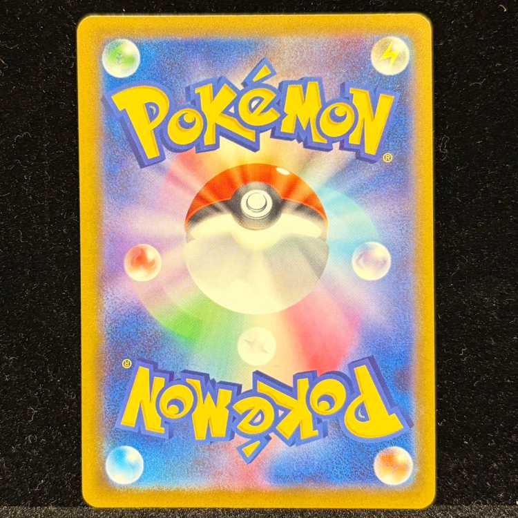 ピカチュウex SAR 234/193 1枚