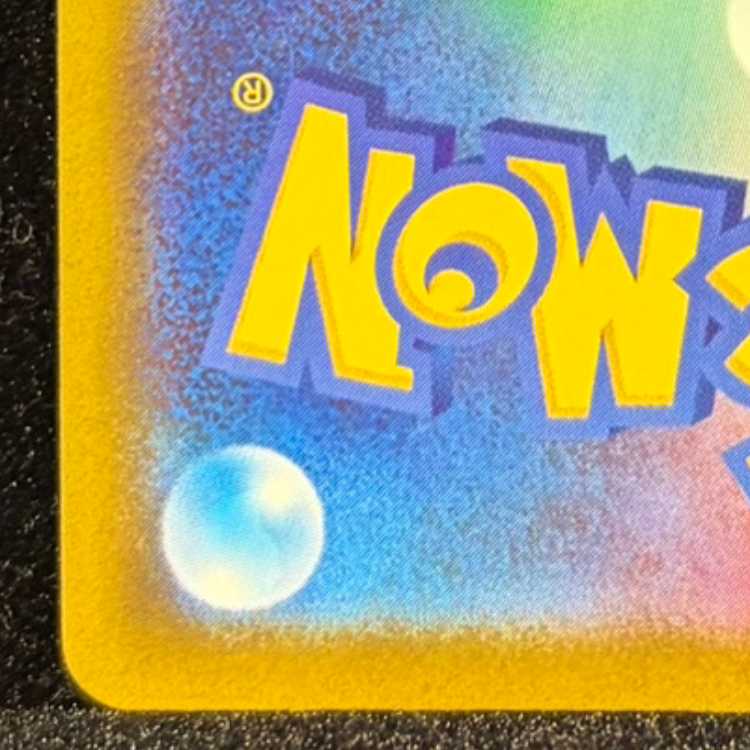 ピカチュウex SAR 234/193 1枚