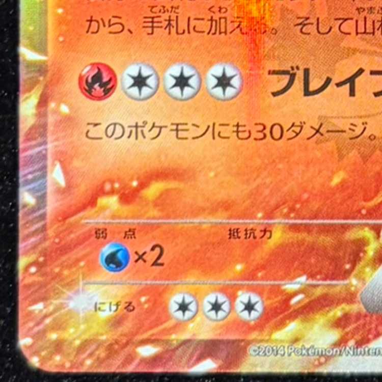 リザードンEX PROMO 030/XY-P 1枚