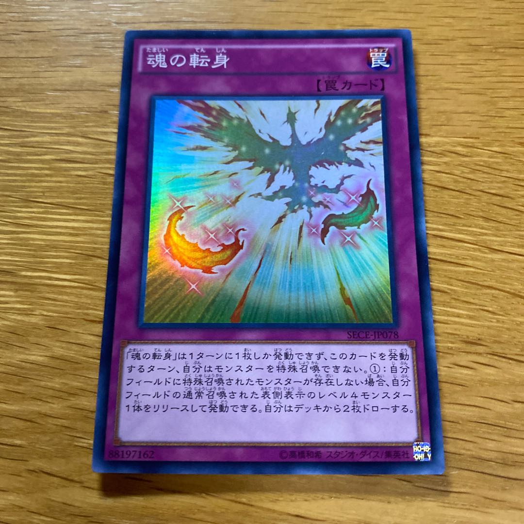 魂の転身 スーパーレア JP078 1枚