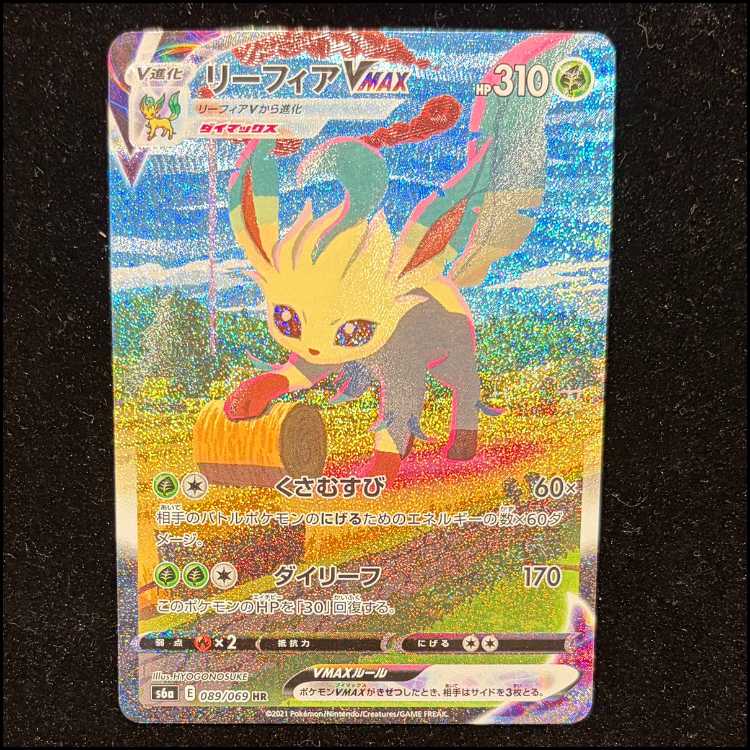リーフィアVMAX HR 089/069 1枚