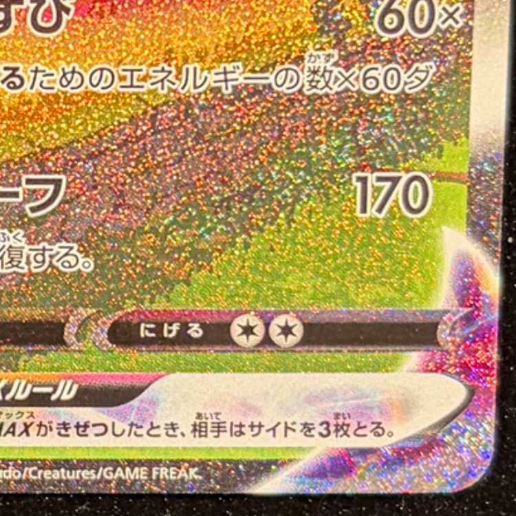 リーフィアVMAX HR 089/069 1枚