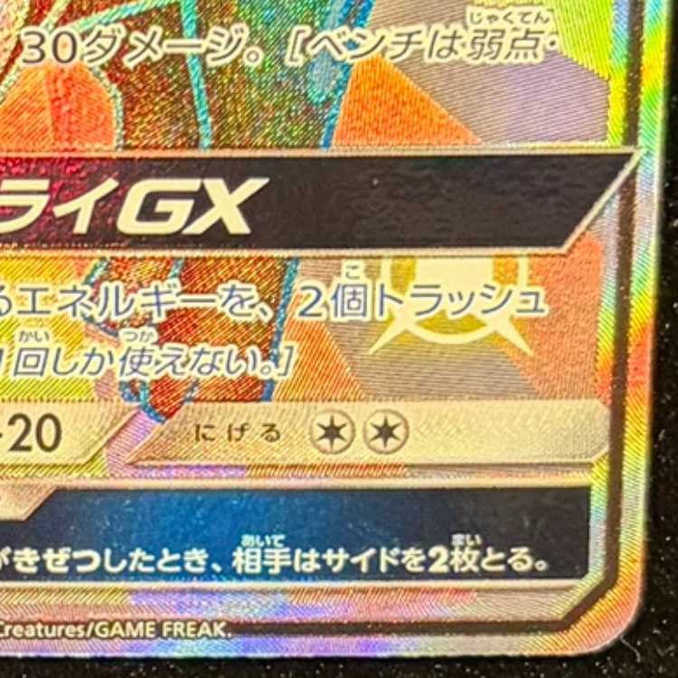 ブラッキーGX SSR 229/150 1枚