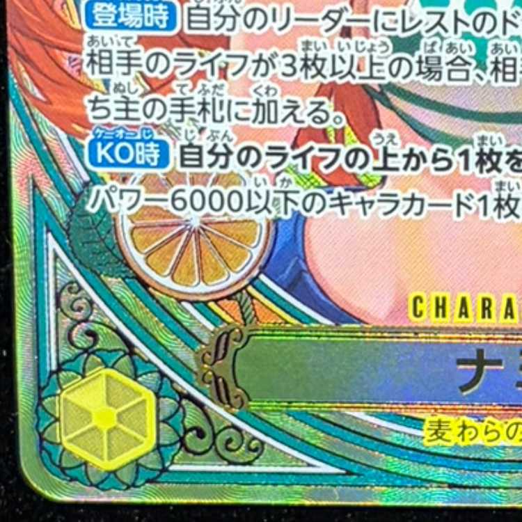 ナミ(パラレル) SP EB03-053 1枚