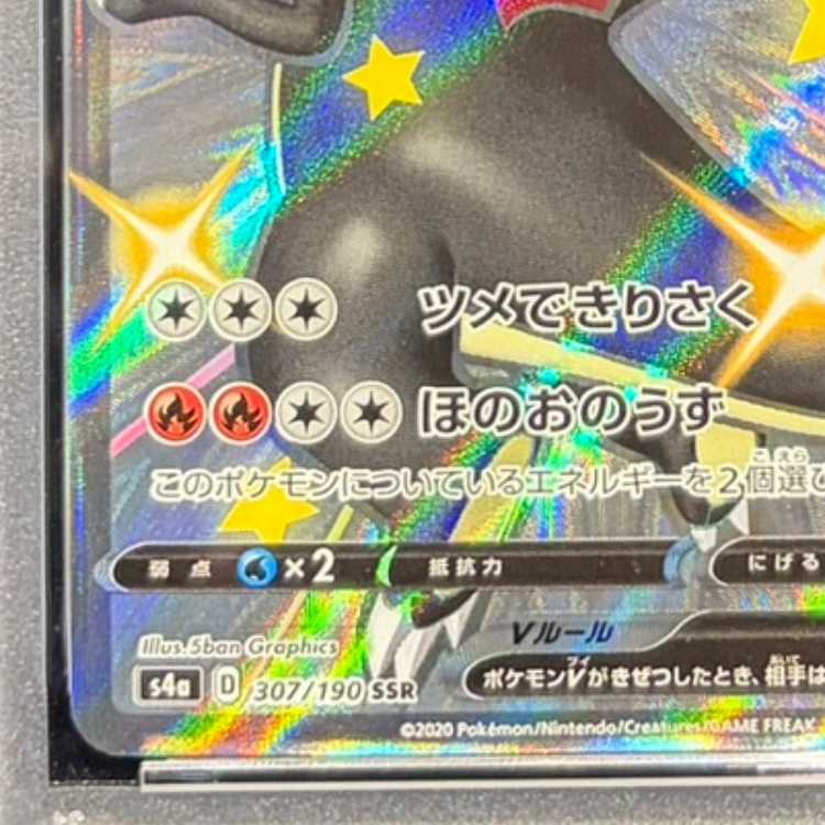 【PSA10】リザードンV SSR 307/190 1枚