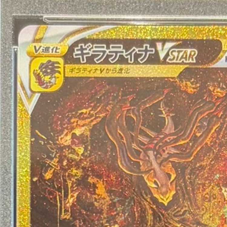 【PSA10】ギラティナVSTAR UR 261/172 1枚