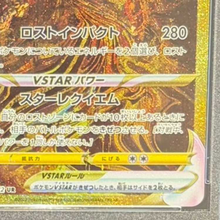 【PSA10】ギラティナVSTAR UR 261/172 1枚
