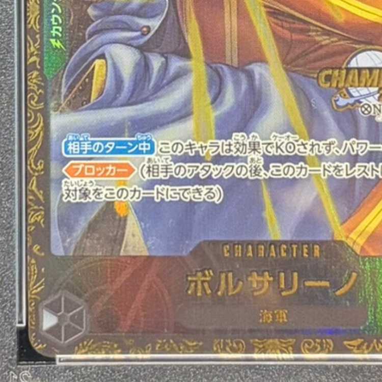 【PSA10】ボルサリーノチャンピオンシップ2023・CS2023 プロモ 開封済み PROMO OP02-114 1枚