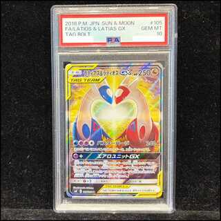 【PSA10】ラティアス＆ラティオスGX SR 105/095 1枚