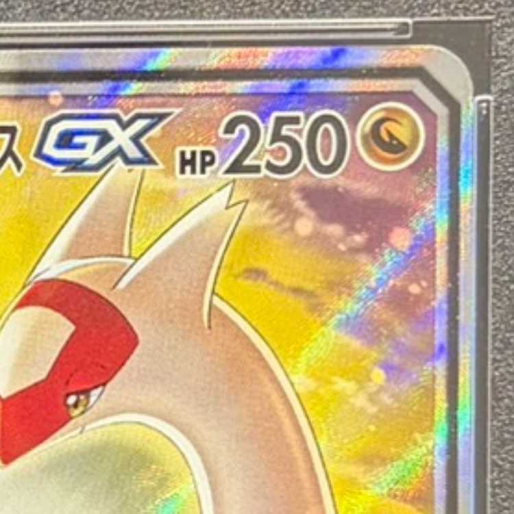 【PSA10】ラティアス＆ラティオスGX SR 105/095 1枚
