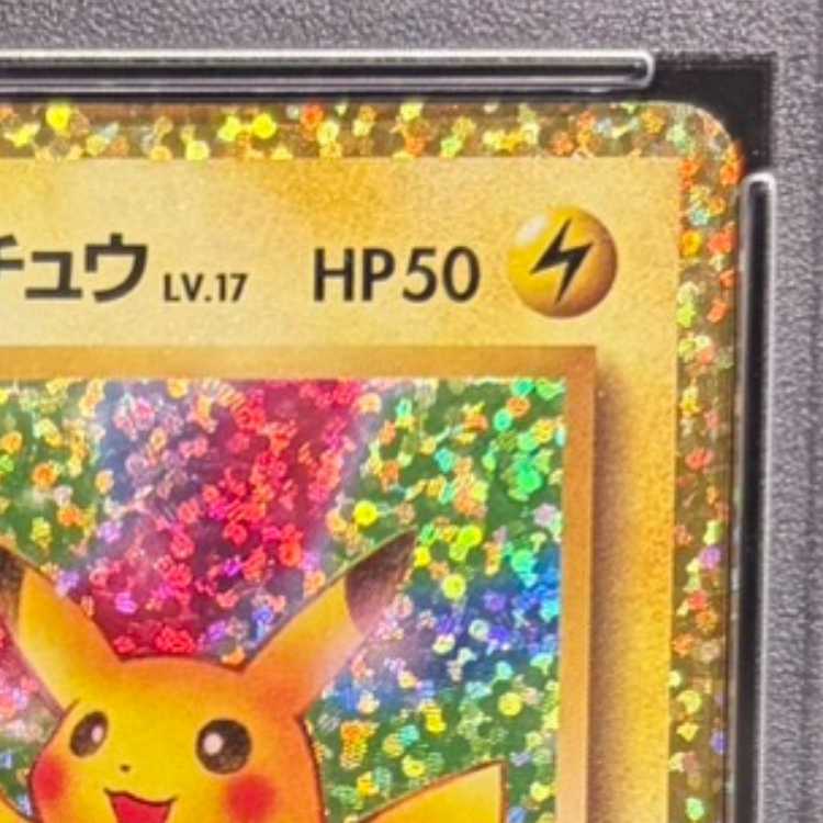 【PSA10】_のピカチュウ (25th) PROMO PROMO 007/025 1枚
