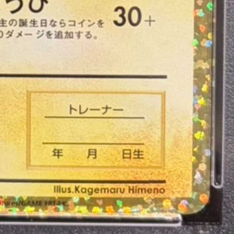 【PSA10】_のピカチュウ (25th) PROMO PROMO 007/025 1枚