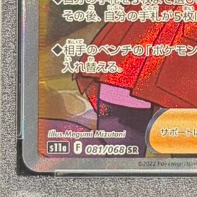 【PSA10】セレナ SR 081/068 1枚