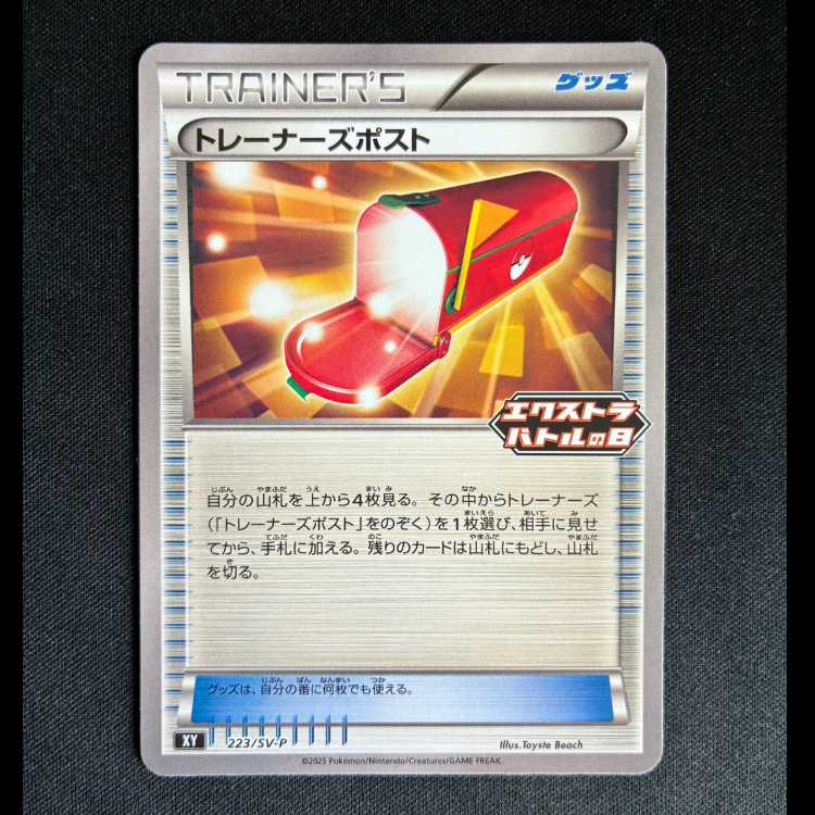 ＃トレーナーズポスト PROMO 223/SV-P 1枚