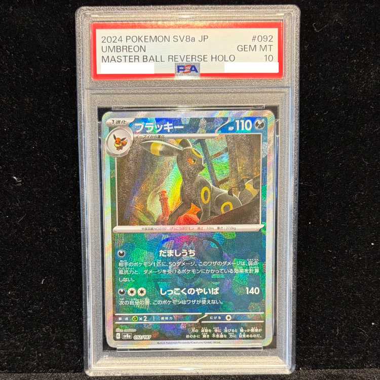 【PSA10】ブラッキー(マスターボール柄/ミラー仕様) 092/187 1枚