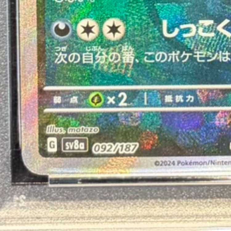 【PSA10】ブラッキー(マスターボール柄/ミラー仕様) 092/187 1枚