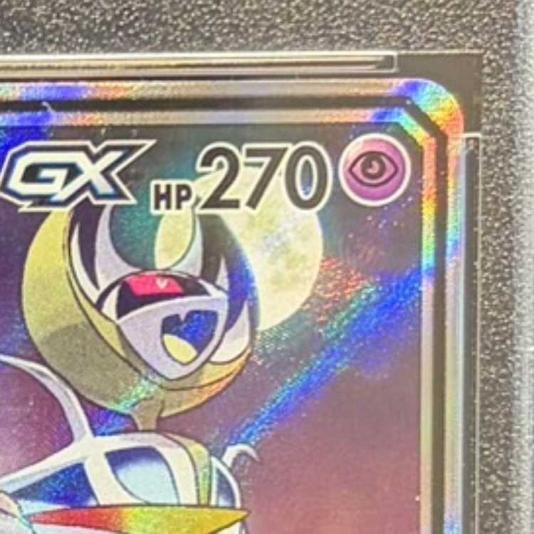 【PSA10】ソルガレオ＆ルナアーラGX SR 063/049 1枚