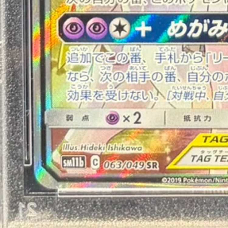 【PSA10】ソルガレオ＆ルナアーラGX SR 063/049 1枚